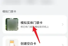 荣耀手机添加nfc门禁卡教程-应用教程