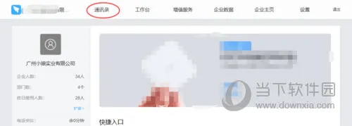钉钉怎么导出员工信息 导出方法介绍