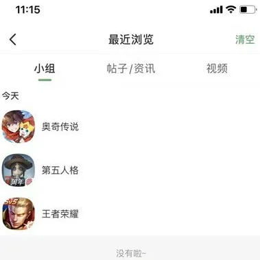 4399游戏盒怎么删除浏览记录-4399游戏盒删除浏览记录的方法分享