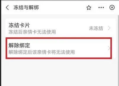 支付宝亲情卡是如何解除的-支付宝亲情卡解除的的流程一览