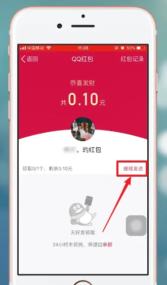 qq红包怎么撤回-QQ教程