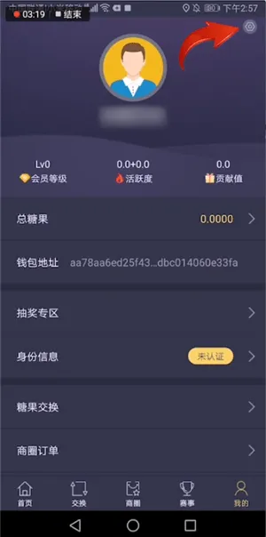 趣步怎么设置交易密码-应用教程