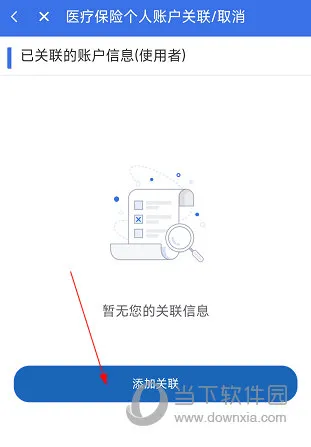 重庆医保怎么关联家人 操作方法介绍