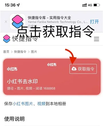 小红书去水印快捷指令是什么 小红书去水印快捷指令一览-小红书教程