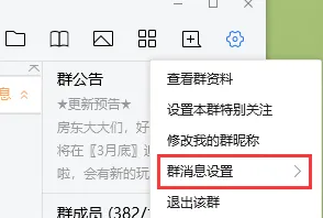 电脑tim看不到群里发的图片-应用教程