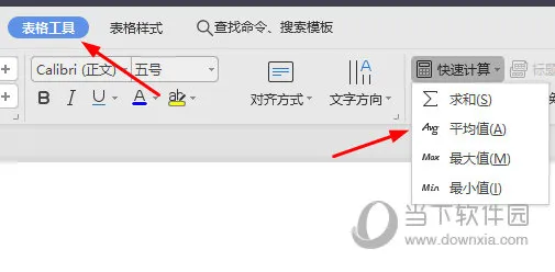 WPSWord怎么求平均值 快速计算工具帮你忙