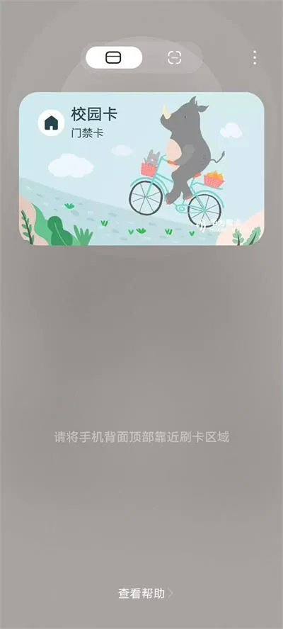 nfc怎么绑定校园卡-应用教程