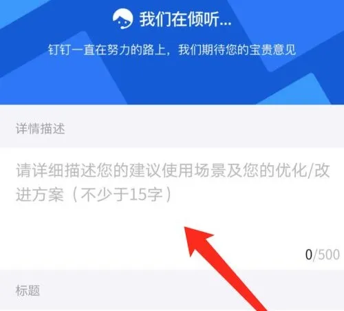 钉钉问题反馈在哪里详细介绍-钉钉会议app下载官方版教程
