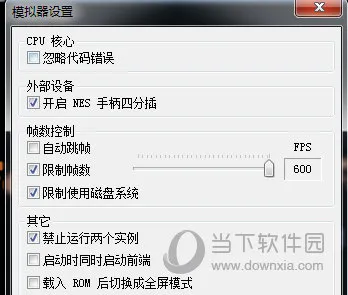 virtuanes如何自定义限制帧率 这个设置了解下
