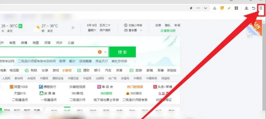360搜索怎么查看历史记录-360搜索查看历史记录的步骤介绍