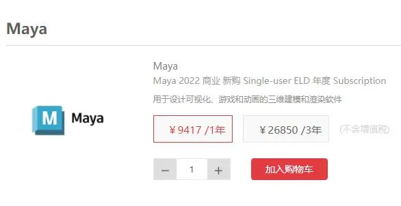 maya软件多少钱-应用教程