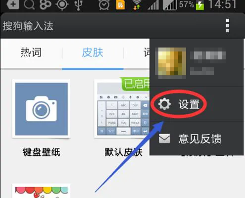 搜狗手机输入法怎么删除记忆词汇-搜狗输入法教程
