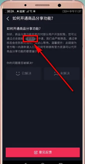 抖音橱窗怎么开通-抖音教程
