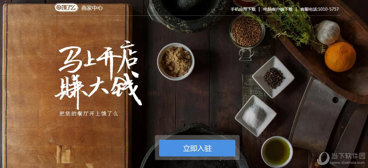 饿了么怎么加盟 饿了么加盟流程