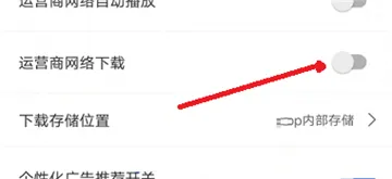 月亮影视大全怎么允许流量下载-月亮影视大全教程