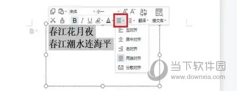 WPS2021怎么左右对齐 提升办公效率