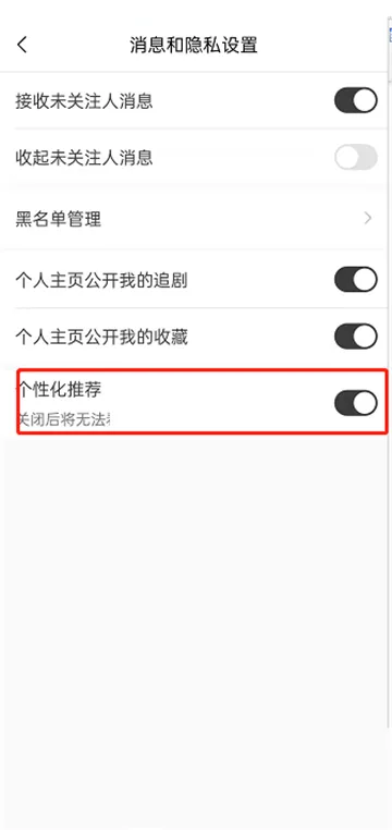 猫耳fm怎么关闭个性化推荐-猫耳fm教程