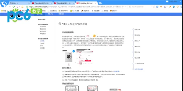淘宝无忧退货什么意思-手机淘宝教程