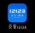 交管12123怎么查考试成绩-交管12123教程
