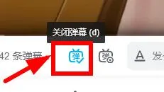 哔哩哔哩电脑版屏蔽弹幕-哔哩哔哩教程