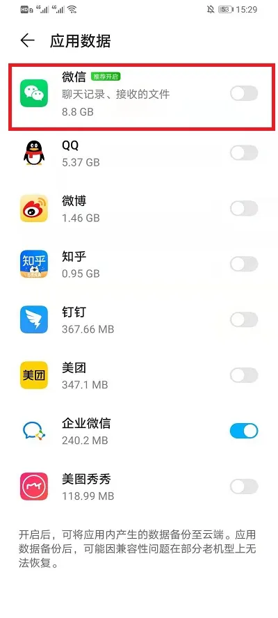 华为云空间可以备份微信聊天记录吗-华为手机管家教程