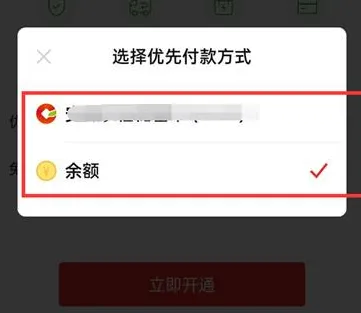 拼多多在哪里设置支付顺序-拼多多教程