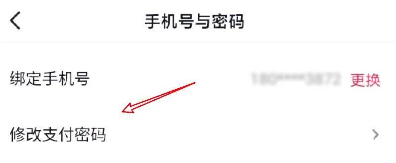 抖音支付密码在哪儿修改-抖音支付密码修改教程-抖音教程