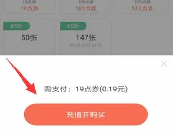 腾讯动漫如何购买阅读券-应用教程