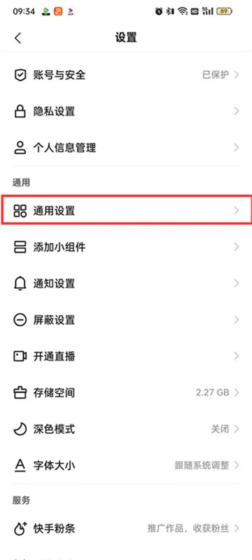 快手极速版在哪开启直播间百宝箱-快手教程
