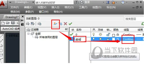 AutoCAD2015怎么画虚线 图纸虚线绘制教程