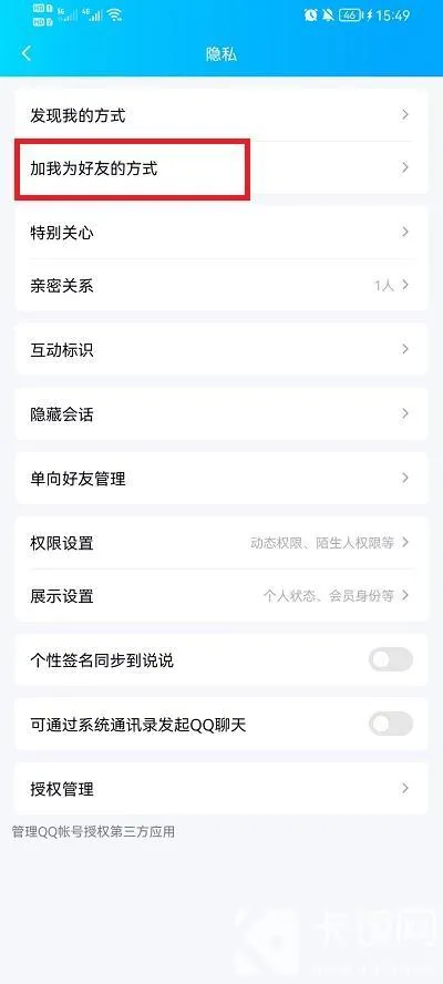 QQ怎么禁止别人加自己为好友-QQ禁止别人加自己为好友过程分享