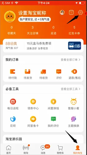 淘宝支付宝怎么解绑-应用教程