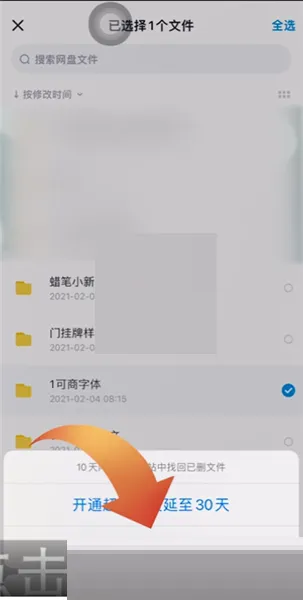 百度网盘怎么恢复被删除的文件-百度网盘恢复被删除的文件流程一览