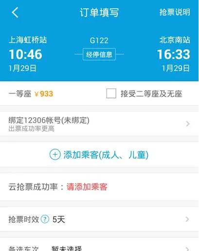 携程旅行取消抢票加速包退款吗-携程旅行教程
