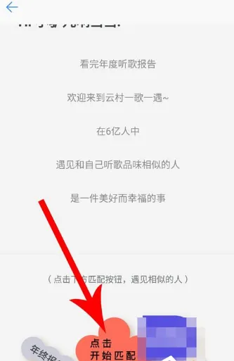 网易云音乐怎么匹配聊天-网易云音乐教程