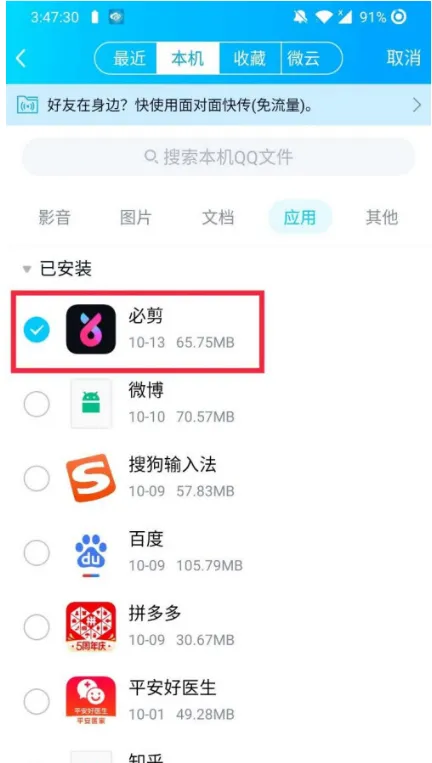 QQ怎么发送本机软件给好友-QQ发送本机软件给好友的流程一览