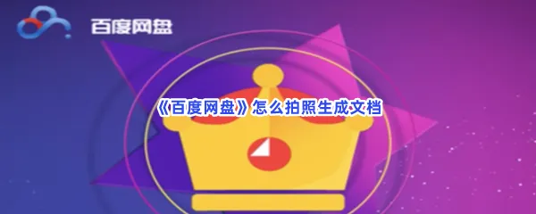 百度网盘-百度网盘步骤介绍