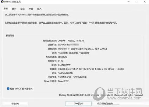 Windows11怎么打开DirectX诊断工具 在哪里查看