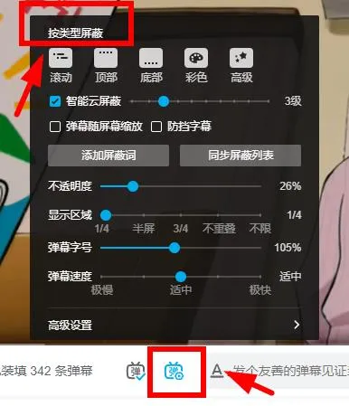 哔哩哔哩电脑版屏蔽弹幕-哔哩哔哩教程