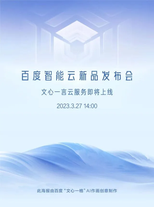 文心一言什么时候上线-文心一言上线时间一览-文心一言教程