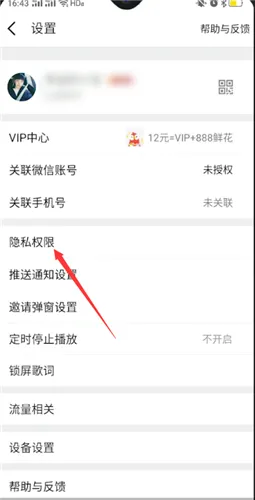 全民k歌黑名单在哪-全民K歌教程