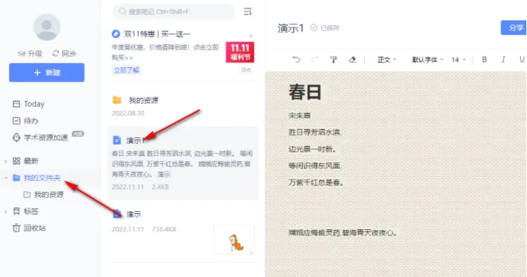有道云笔记怎么导出word-有道云笔记导出word的步骤介绍