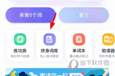 完美万词王怎么添加新单词 添加方法介绍