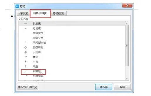 省略号怎么打 省略号快捷键设置-应用教程