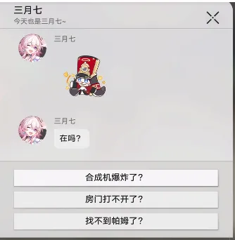 崩坏星穹铁道短信内容全收集大全