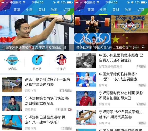 2016里约奥运会开赛在即 各路手机奥运会直播APP推荐