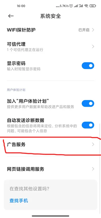 小米10S如何屏蔽广告-应用教程