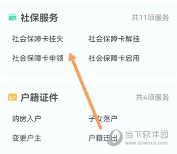 郑好办怎么挂失社保卡 卡丢了看这里