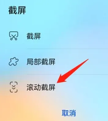 华为p60怎么滚动截屏-应用教程