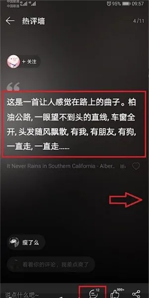 网易云音乐热评墙在哪看-网易云音乐教程